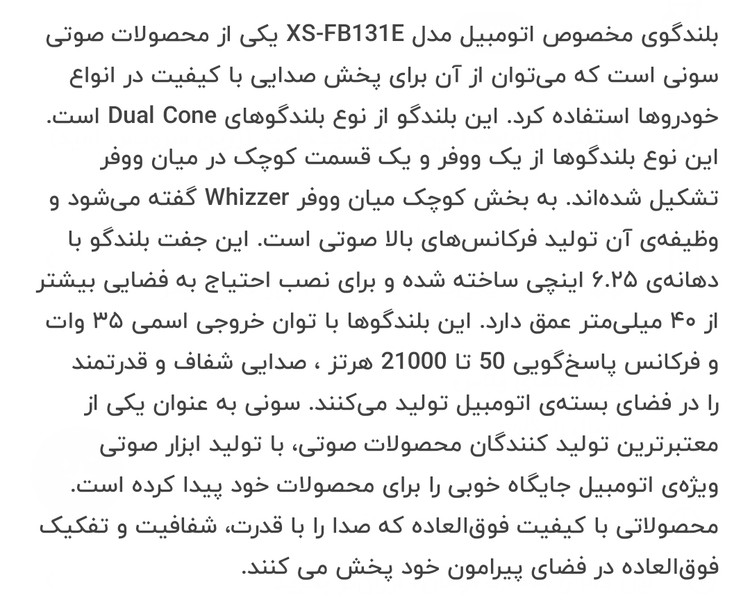 اسپيكر خودرو سونى مدل XS-FB131E بسته دو عددى