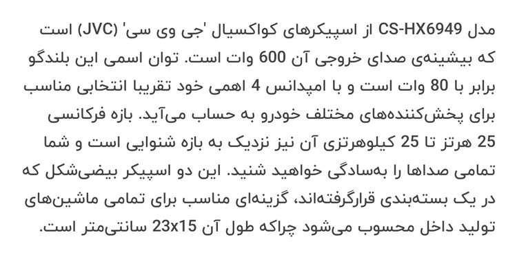 اسپيكر خودرو جى وى سى مدل CS_HX6949